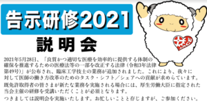 日本臨床工学技士連盟 ｃｅの未来を創る すべての人の笑顔を創る